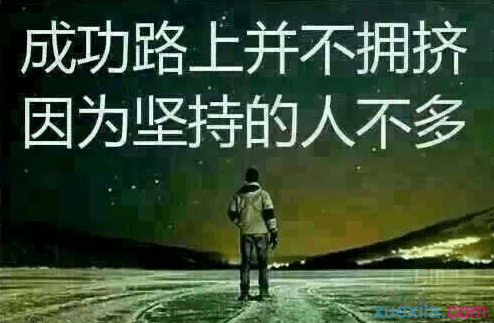 坚持的议论文