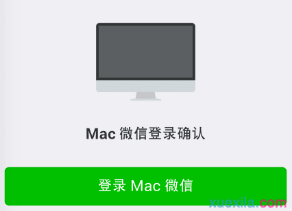 mac版微信账号登录方法