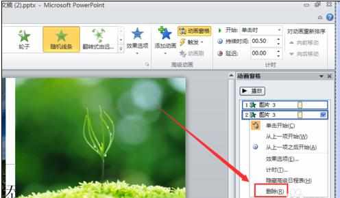 ppt删除动画