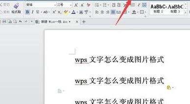 wps文字怎么转换图片格式