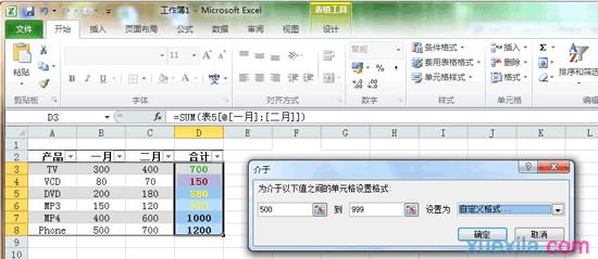 Excel2010如何设置多条件格式