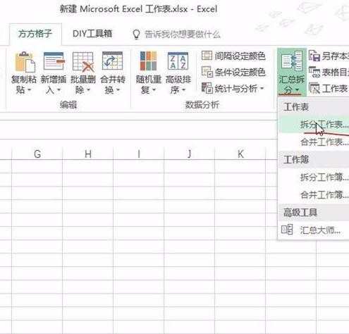 Excel表格怎么将内容拆分成多个工作表