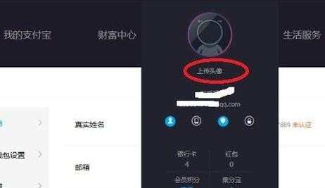 怎么给支付宝设置头像 给支付宝设置头像的方法