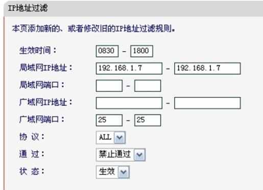 水星无线路由器的IP地址过滤如何设置