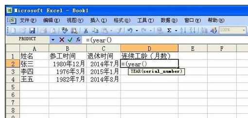 Excel2007中公式计算连续工龄月数的操作技巧