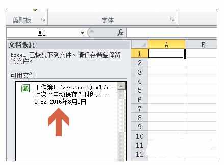 Excel中进行恢复未保存表格文件数据的操作方