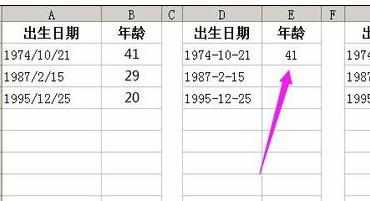 Excel中利用函数公式算年龄和周岁的方法
