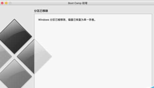 苹果电脑Mac双系统彻底删除的Window系统教