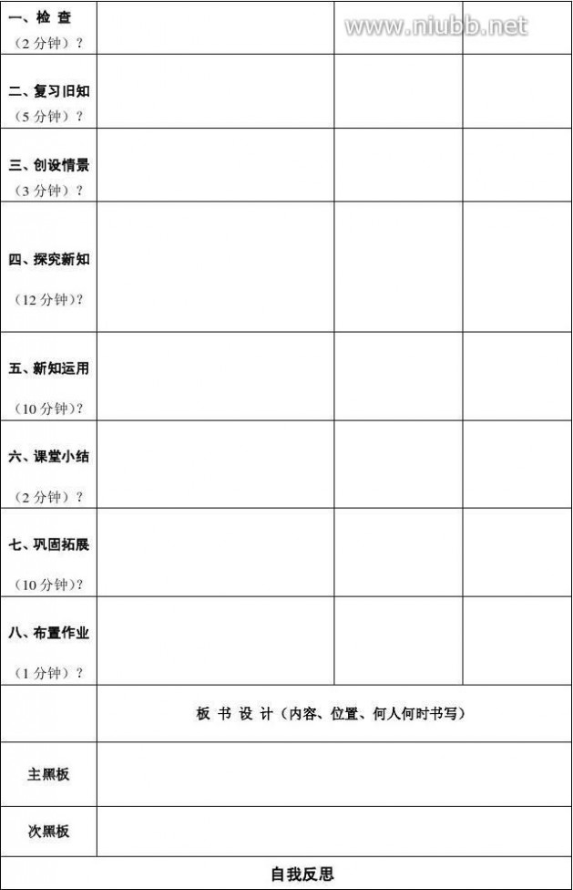 初一数学备课教案模板