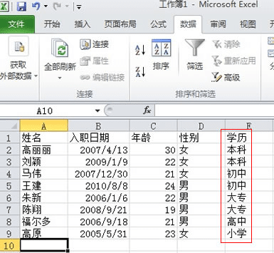 Excel2010怎么用学历进行排序