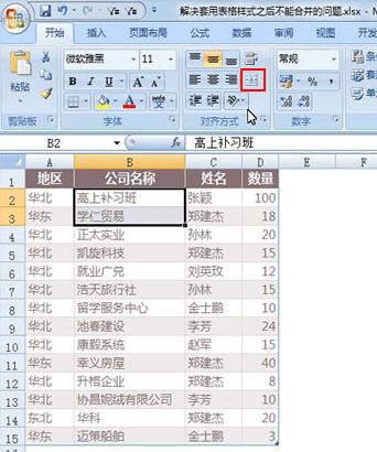 excel2007无法合并单元格怎么办