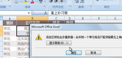 excel2007无法合并单元格怎么办