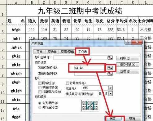 wps版Excel怎么固定表头