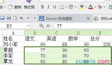 WPS中Excel表格自动求和设置怎么弄