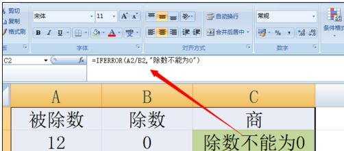 excel表格iferror函数的使用方法