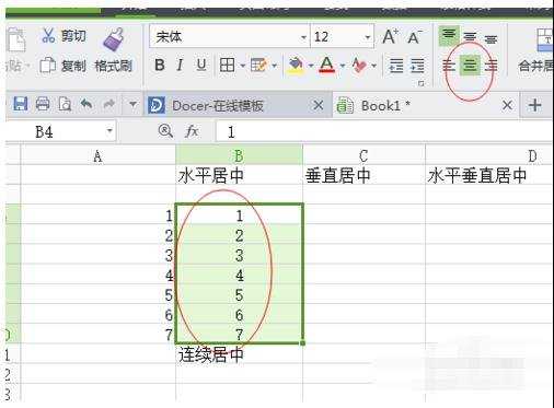 wps表格如何设置文字垂直居中