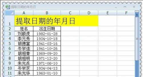 Excel表格怎样提取年月函数公式并使用