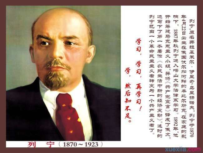 列宁励志名句