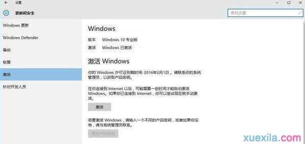 Windows10许可证即将过期怎么办
