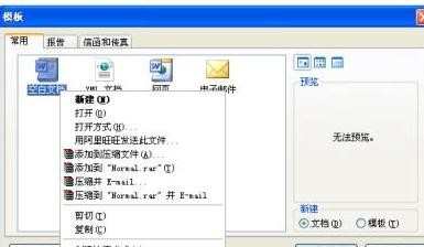 word2010打不开2003版怎么办