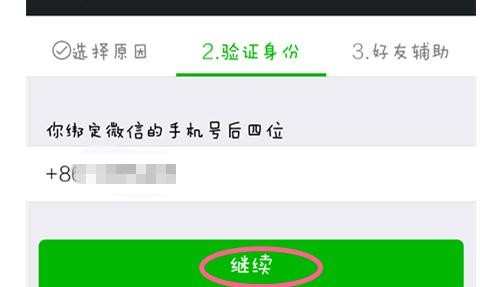 QQ绑定的微信长期不用无法登录怎么办