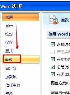 Word中2007版默认设置粘贴无格式文本的方法