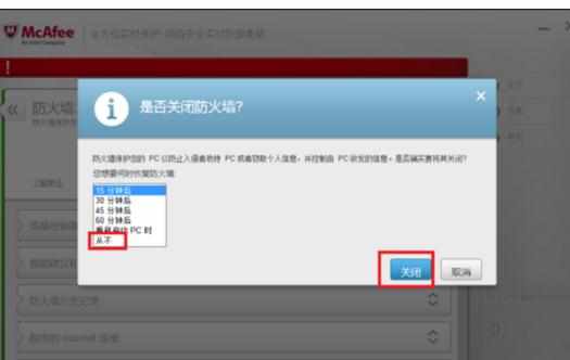 关掉迈克菲防火墙
